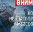 Штормовое предупреждение для жителей Ключевского района. - Ключевский район