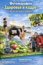Фотомарафон для жителей Ключевского района.
