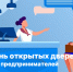В Барнауле пройдет День открытых дверей для предпринимателей. - Ключевский район