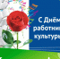 Уважаемые работники культуры и ветераны отрасли Ключевского района. - Ключевский район