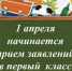 В Ключевском районе подготовка к приёму заявлений в 1 класс. - Ключевский район