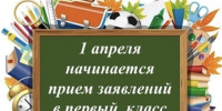 В Ключевском районе подготовка к приёму заявлений в 1 класс. - Ключевский район