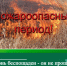 В Ключевском районе пожароопасность. - Ключевский район