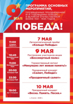 Афиша праздничных мероприятий в Ключевском районе.