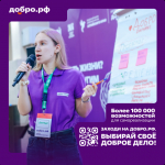 Информация для жителей Ключевского района о платформе Добро.рф.