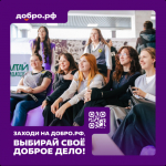Информация для жителей Ключевского района о платформе Добро.рф.