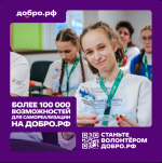 Информация для жителей Ключевского района о платформе Добро.рф.