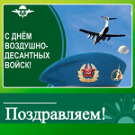 С праздником ВДВ жителей Ключевского района.