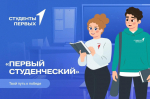 Приглашаем студентов Алтайского края стать участниками Всероссийского проекта.