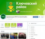 Жители Ключевского района могут сообщить о проблемах.